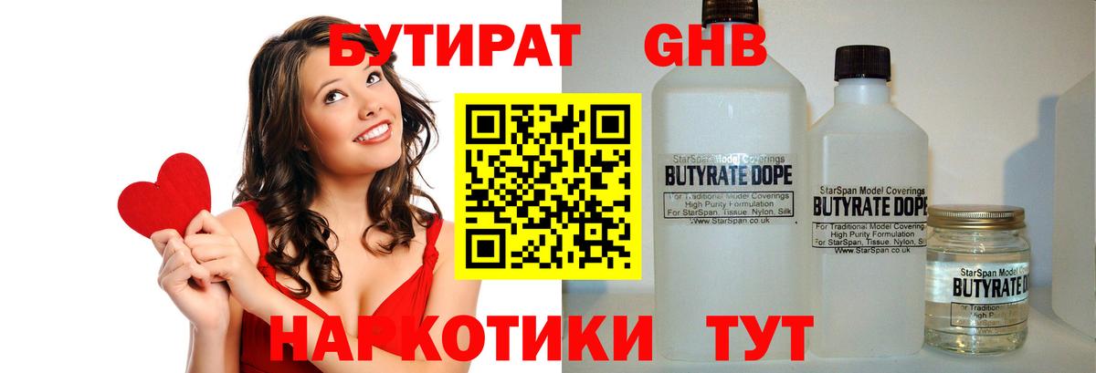 БУТИРАТ бутандиол  Вход с VPN  Реж 