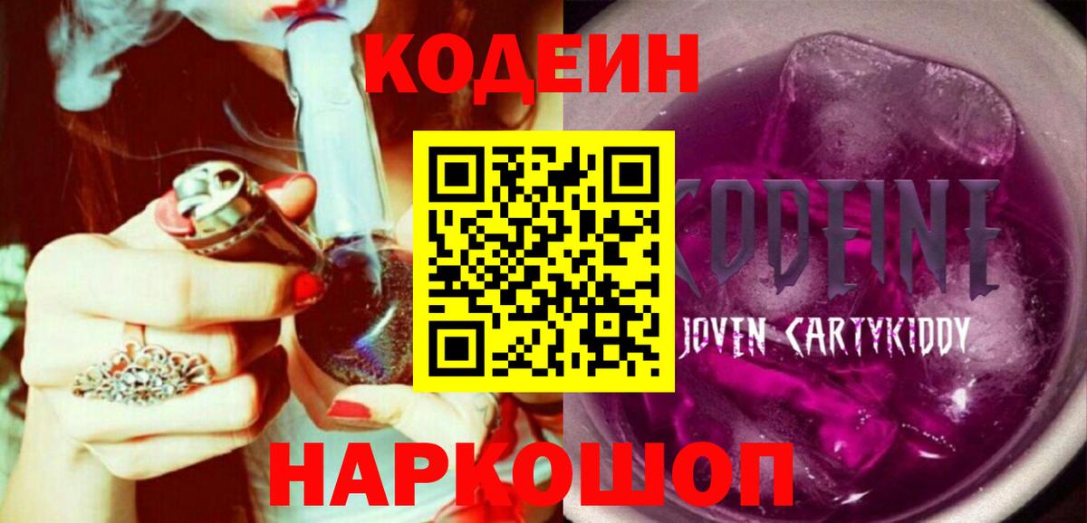 Кодеин напиток Lean (лин) Реж