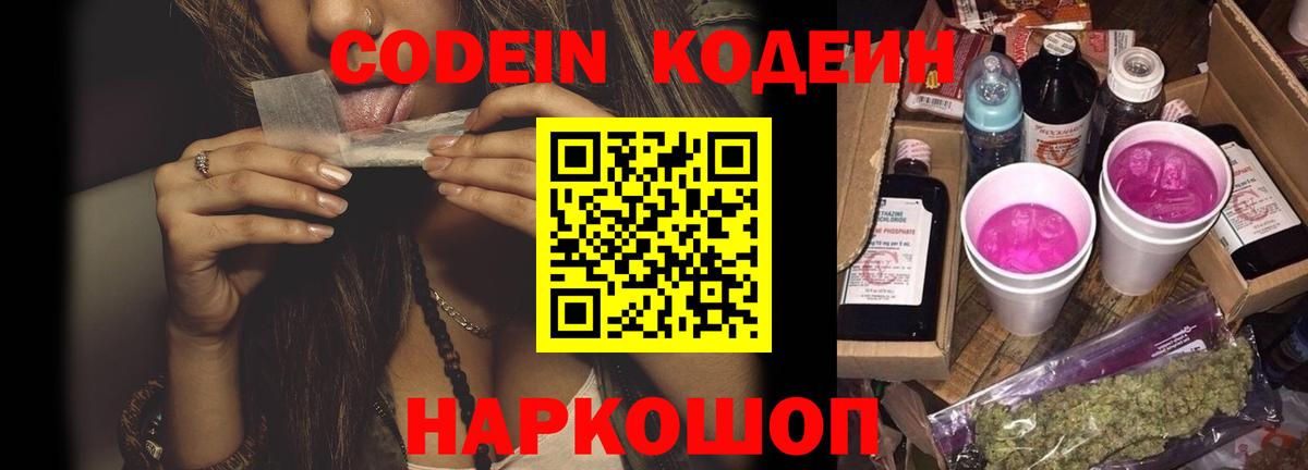 Кодеиновый сироп Lean Purple Drank  Кодеиновый сироп Lean Purple Drank  Вход с VPN  Реж 
