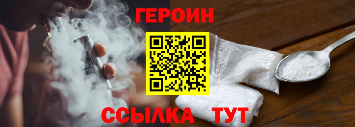 ГЕРОИН  ГЕРОИН хмурый  Вход с VPN  Реж 