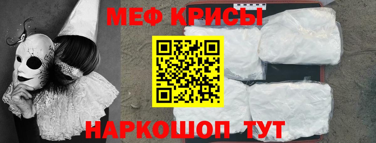 Меф  Вход с VPN  Реж  МЕФ кристаллы  Мефедрон кристаллы  Меф 